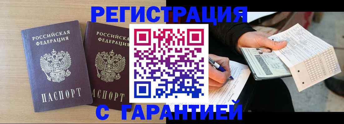 прописка законно в Мантурово