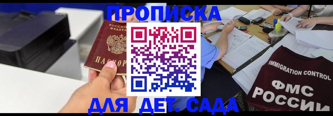 прописка для работы в Мантурово