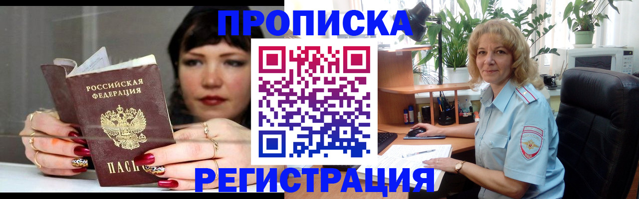 прописка штамп в Мантурово